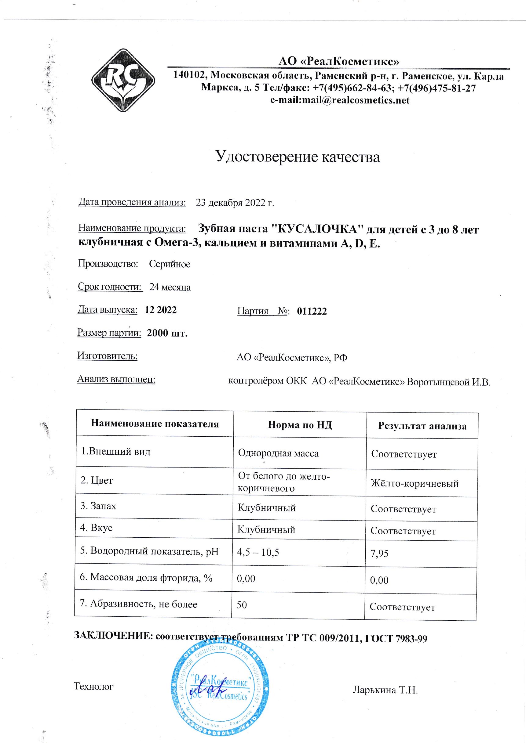 Паспорт №122022